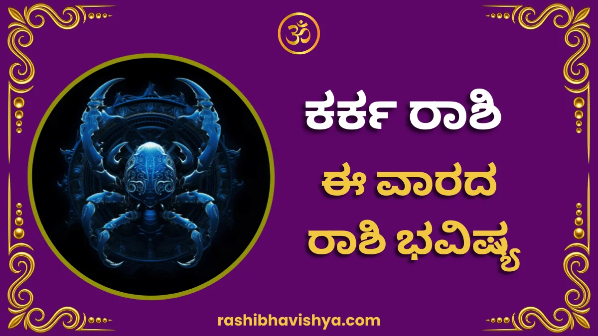 Cancer (Kataka) Rashi week prediction